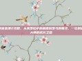 刺客信条2攻略，从佛罗伦萨的晨曦到罗马的暮光，一位刺客大师的成长之路