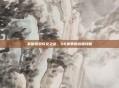 掌握亚索符文之道，S6赛季的终极攻略