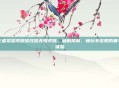 王者荣耀皮肤修改器无限皮肤，破解限制，畅玩不设限的奢华体验