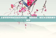 王者荣耀皮肤修改器无限皮肤，破解限制，畅玩不设限的奢华体验