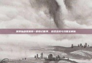 探索仙剑奇侠传一的奇幻世界，游戏资讯与攻略全解析