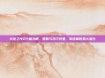 火炬之光2力量法师，策略与技巧并重，释放角色最大潜力