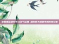 掌握侠盗猎车手100个秘籍 助你成为游戏中的传奇玩家