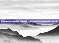 香肠派对官方版快速下载指南，解锁派对娱乐新体验的必备攻略