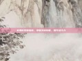 女鬼剑觉醒指南，掌握关键技能，提升战斗力