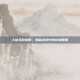 人族无敌地图，揭秘游戏中的终极策略