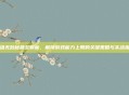 英雄无敌秘籍全解析，解锁游戏能力上限的关键策略与实战指南