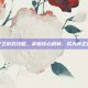 揭秘灵魂守卫游戏攻略，掌握核心机制，成为真正的灵魂守卫