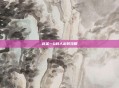 剑圣一Q秒人出装攻略