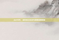 dnf卡片，进阶核心玩法与策略深度解析