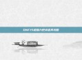 DNF15超强力史诗道具攻略