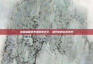 掌握魔兽世界坐骑宏命令，提升你的游戏效率