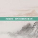 手游加速器，提升游戏体验的必备工具