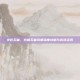 火影忍者，究极忍者风暴深度攻略与游戏资讯