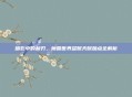 暗影中的利刃，魔兽世界盗贼天赋加点全解析
