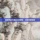 掌握勇者斗恶龙5的精髓，全面攻略指南