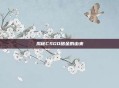 揭秘CSGO暗金的由来
