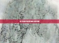 游学者声望卷轴位置攻略