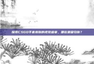 探索CSGO手套皮肤的视觉盛宴，哪款最吸引你？