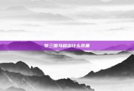 梦三国马超出什么装备