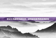 梦幻工具箱模拟器在线，探索模拟世界的奇妙冒险