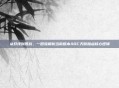 从对线到团战，一图流解析当前版本ADC天赋加点核心逻辑