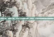 掌控元素，撕裂空间，DNF110级男法师（男法）主流转职刷图加点深度解析