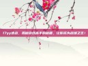 17yy逆战，揭秘游戏高手的秘籍，让你成为战场之王！