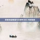 掌握英雄联盟S6赛季ADC天赋指南