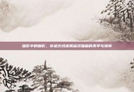 暗影中的魅影，穿越火线迷雾幽灵插画的美学与情怀