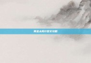 黄金太阳2图文攻略