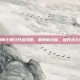 空洞骑士骨钉升级攻略，解锁新技能，提升战斗效率