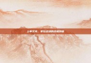 上单艾克，掌控战场的终极刺客