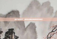 葫芦娃游戏，探索经典故事的现代演绎