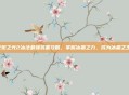 火炬之光2冰法最强装备攻略，掌握冰霜之力，成为冰霜之王！