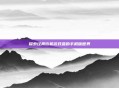 探索经典街机游戏盒的手机版世界