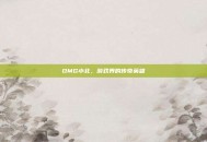 OMG小北，游戏界的传奇英雄