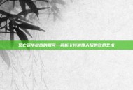 死亡莲华绽放的瞬间—解析卡特琳娜大招的致命艺术