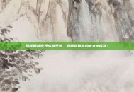 揭秘魔兽世界成就系统，如何查询你的WOW成就？