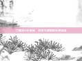 三国志11长坂坡，历史与策略的完美结合