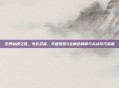 忍界巅峰之路，火影忍者，究极觉醒3全角色制霸与实战技巧指南