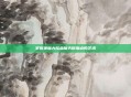 掌握神魔大陆血魔天赋加点的艺术