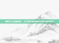 树精卫士深度解析，在刀塔传奇中如何发挥其独特威力