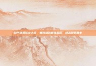 和平精英队友大全，如何挑选最佳队伍，提高游戏胜率