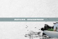 西安开心农场，探索虚拟世界的绿洲