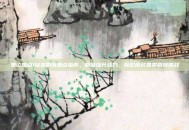 鬼泣加点1版本刷图加点指南，精准提升战力，轻松应对各类刷图挑战