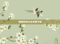 免费游戏大全免费下载