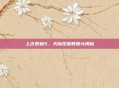 上古卷轴5，天际捏脸数据大揭秘