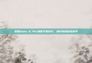 掌握Dota 6.74c地图下载技巧，提升你的游戏水平