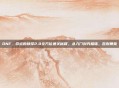 DNF，命运的抉择2.0全方位通关秘籍，从入门到究极体，告别暴毙